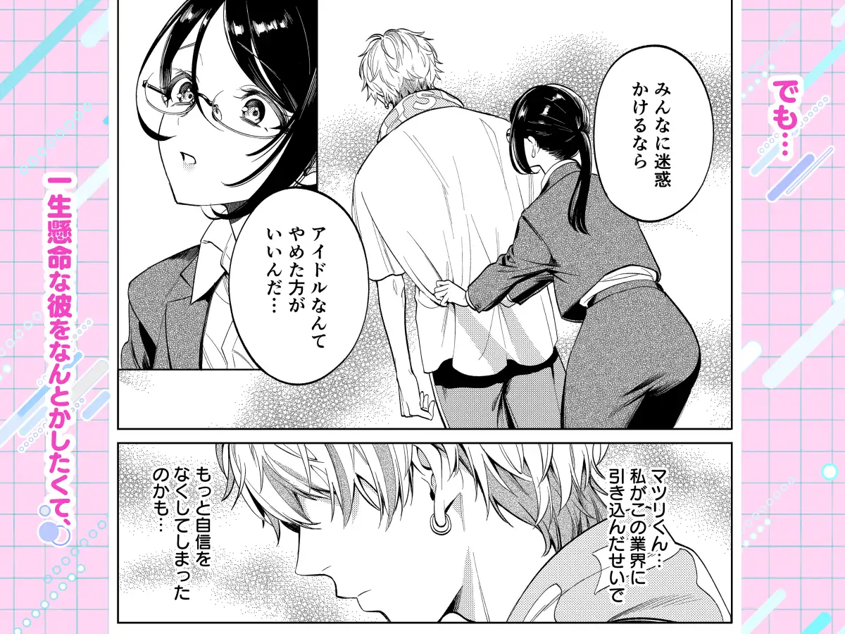 だけど愛してくれますか?のサンプル画像4