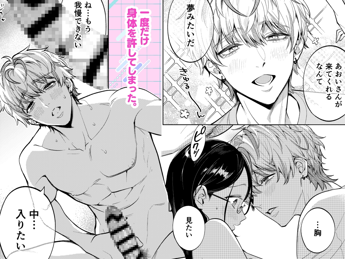 だけど愛してくれますか? 画像5