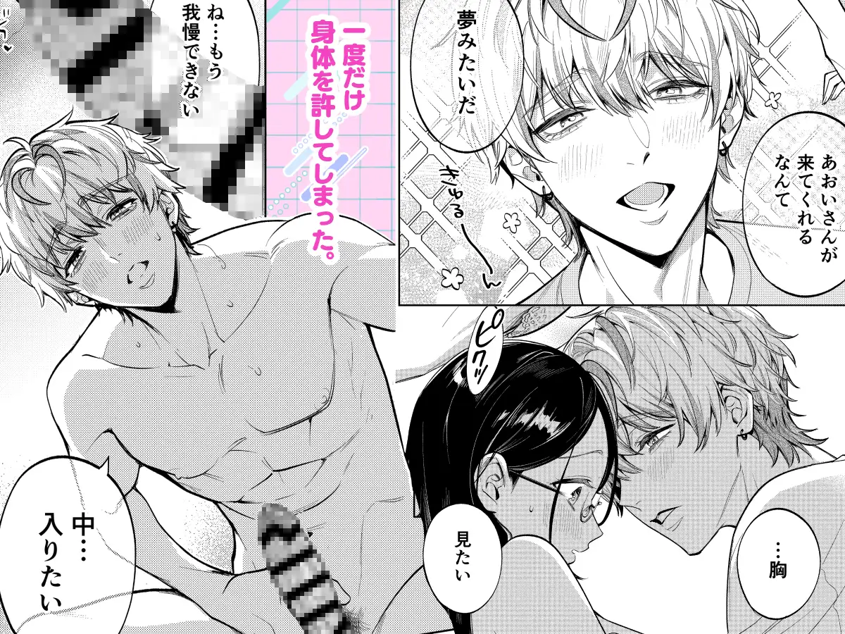 だけど愛してくれますか?のサンプル画像5