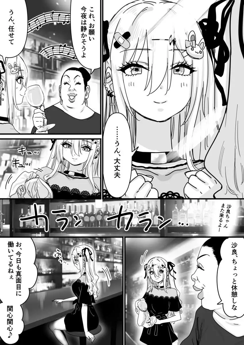 眠れる天使と仕組まれた罠 サンプル画像 2