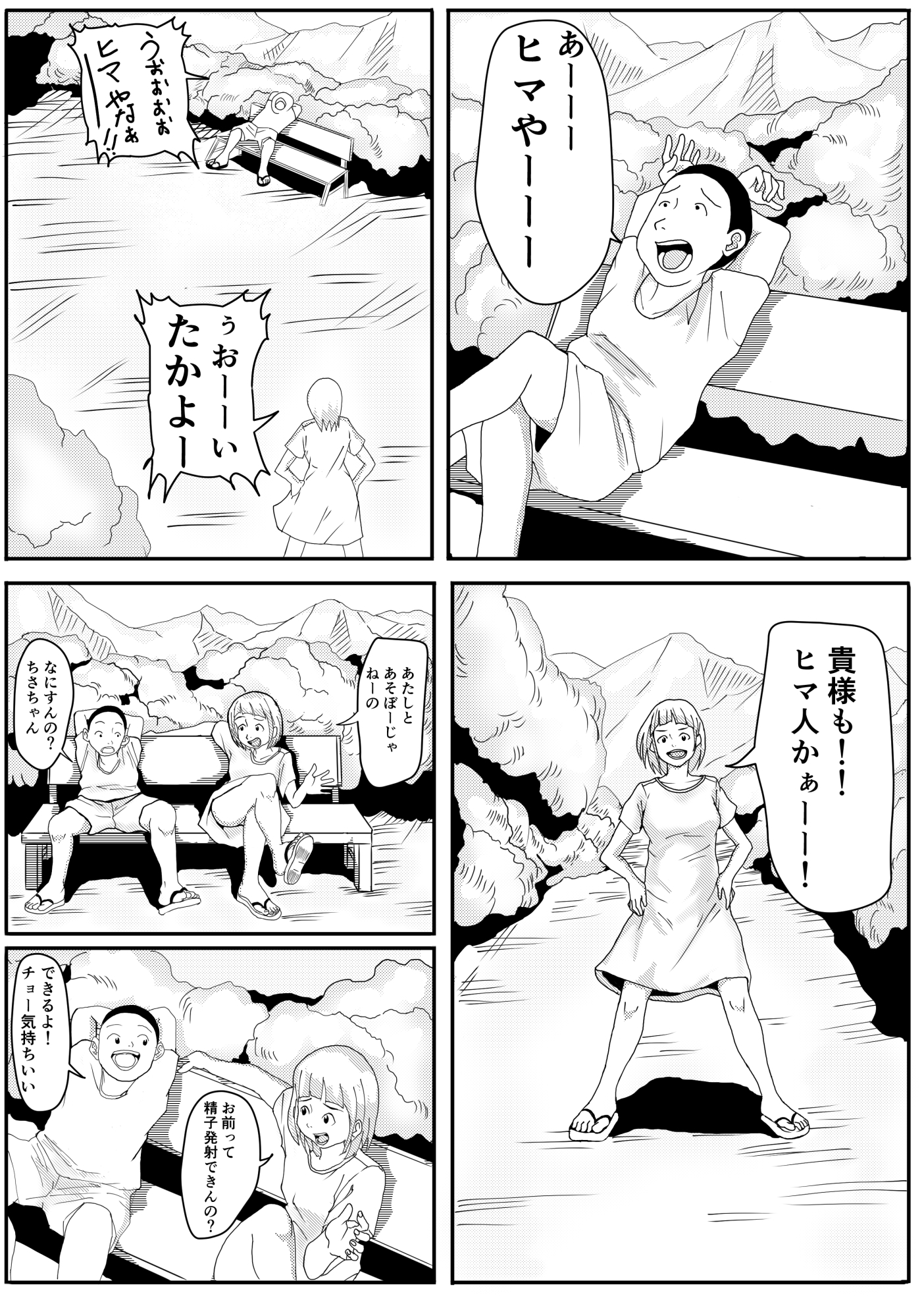 夏のおもいで 画像1