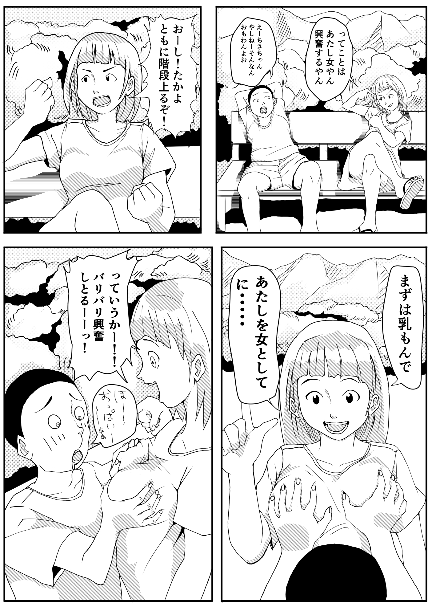 夏のおもいで 画像2