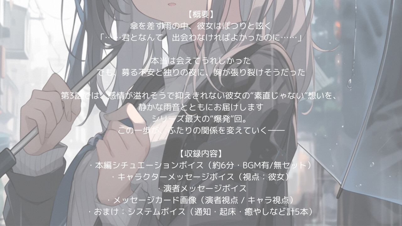 今日もまだ、素直じゃない。#03