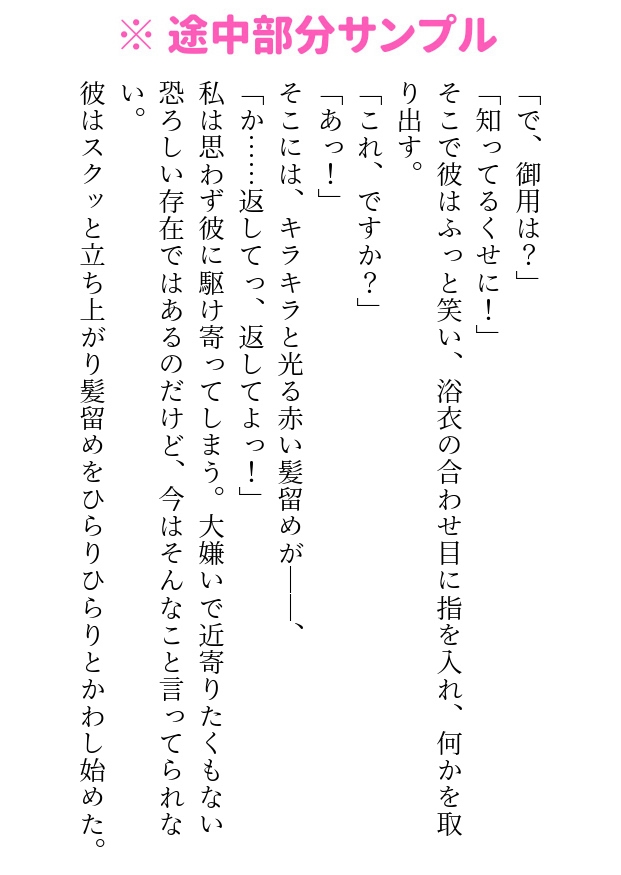 ドS黒髪住職さまは浮遊霊の私が気になるようで?拘束されて逃げられない私がエッチなお仕置きをされちゃう話