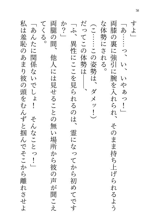 ドS黒髪住職さまは浮遊霊の私が気になるようで?拘束されて逃げられない私がエッチなお仕置きをされちゃう話