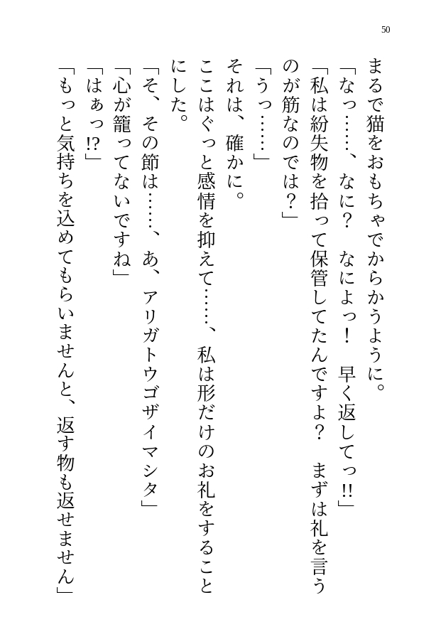 ドS黒髪住職さまは浮遊霊の私が気になるようで?拘束されて逃げられない私がエッチなお仕置きをされちゃう話