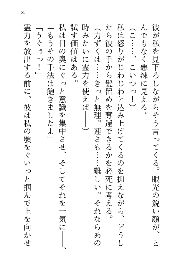 ドS黒髪住職さまは浮遊霊の私が気になるようで?拘束されて逃げられない私がエッチなお仕置きをされちゃう話