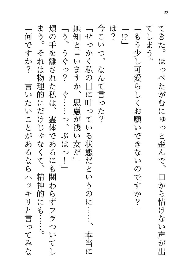 ドS黒髪住職さまは浮遊霊の私が気になるようで?拘束されて逃げられない私がエッチなお仕置きをされちゃう話