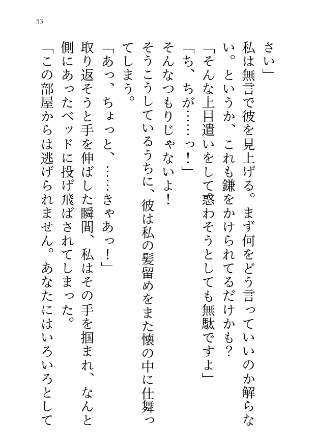 ドS黒髪住職さまは浮遊霊の私が気になるようで?拘束されて逃げられない私がエッチなお仕置きをされちゃう話