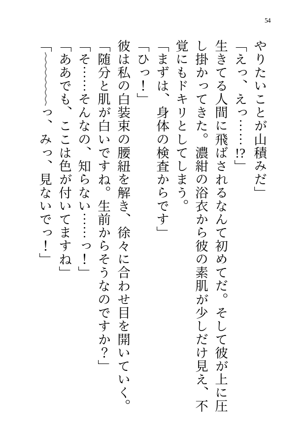 ドS黒髪住職さまは浮遊霊の私が気になるようで?拘束されて逃げられない私がエッチなお仕置きをされちゃう話