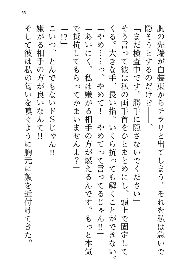 ドS黒髪住職さまは浮遊霊の私が気になるようで?拘束されて逃げられない私がエッチなお仕置きをされちゃう話