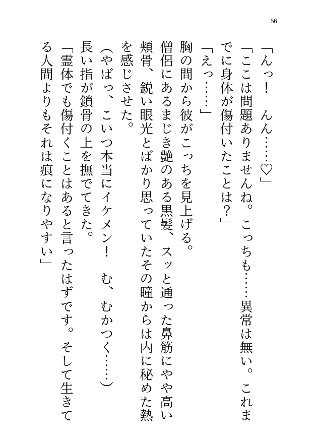 ドS黒髪住職さまは浮遊霊の私が気になるようで?拘束されて逃げられない私がエッチなお仕置きをされちゃう話