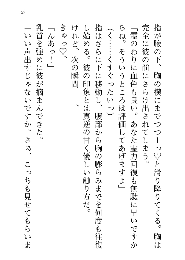 ドS黒髪住職さまは浮遊霊の私が気になるようで?拘束されて逃げられない私がエッチなお仕置きをされちゃう話