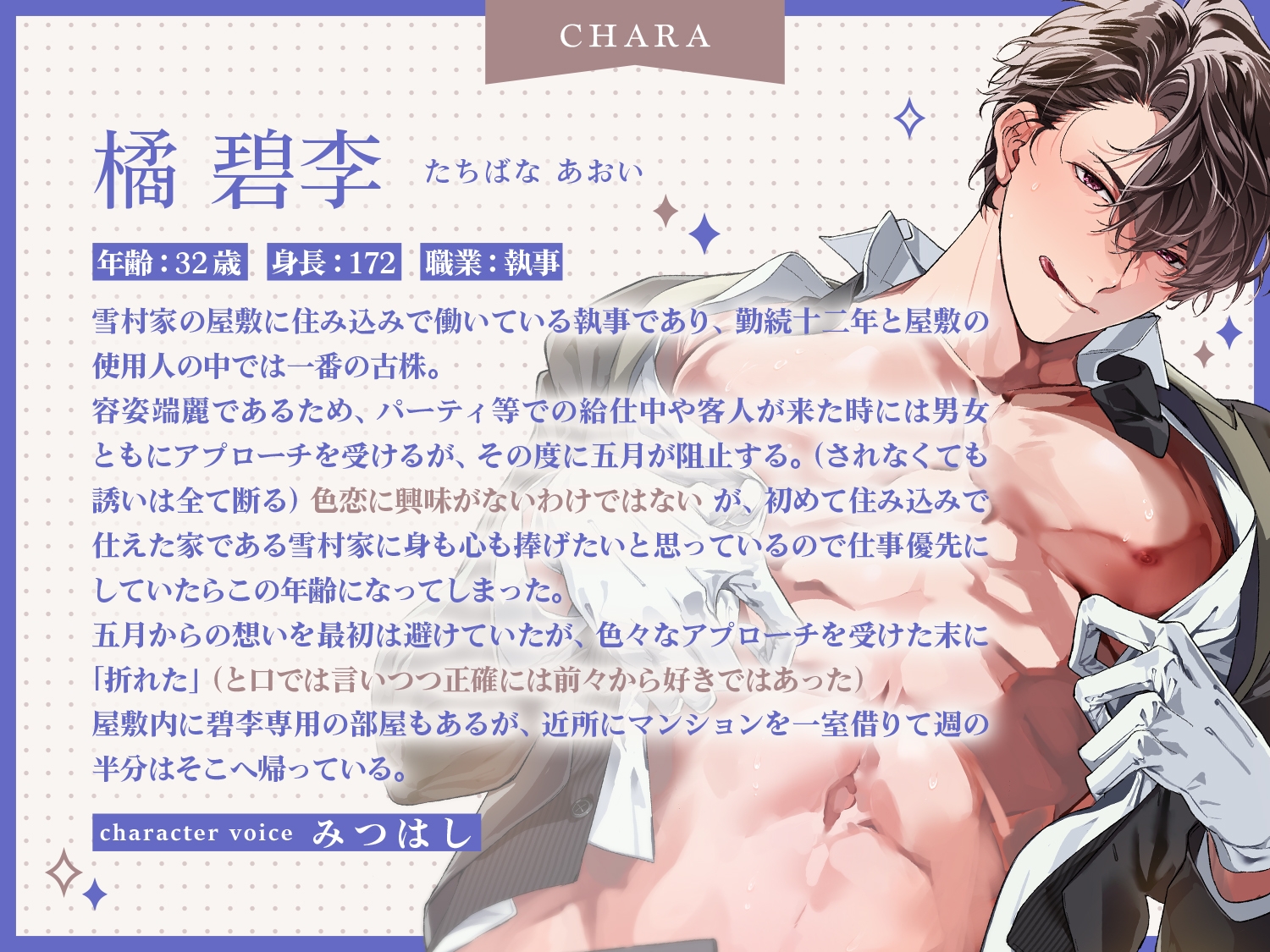 秘密の恋人執事、碧李さん。～年上の余裕、崩してみせるくらい感じさせてくださいね……?～ 画像3