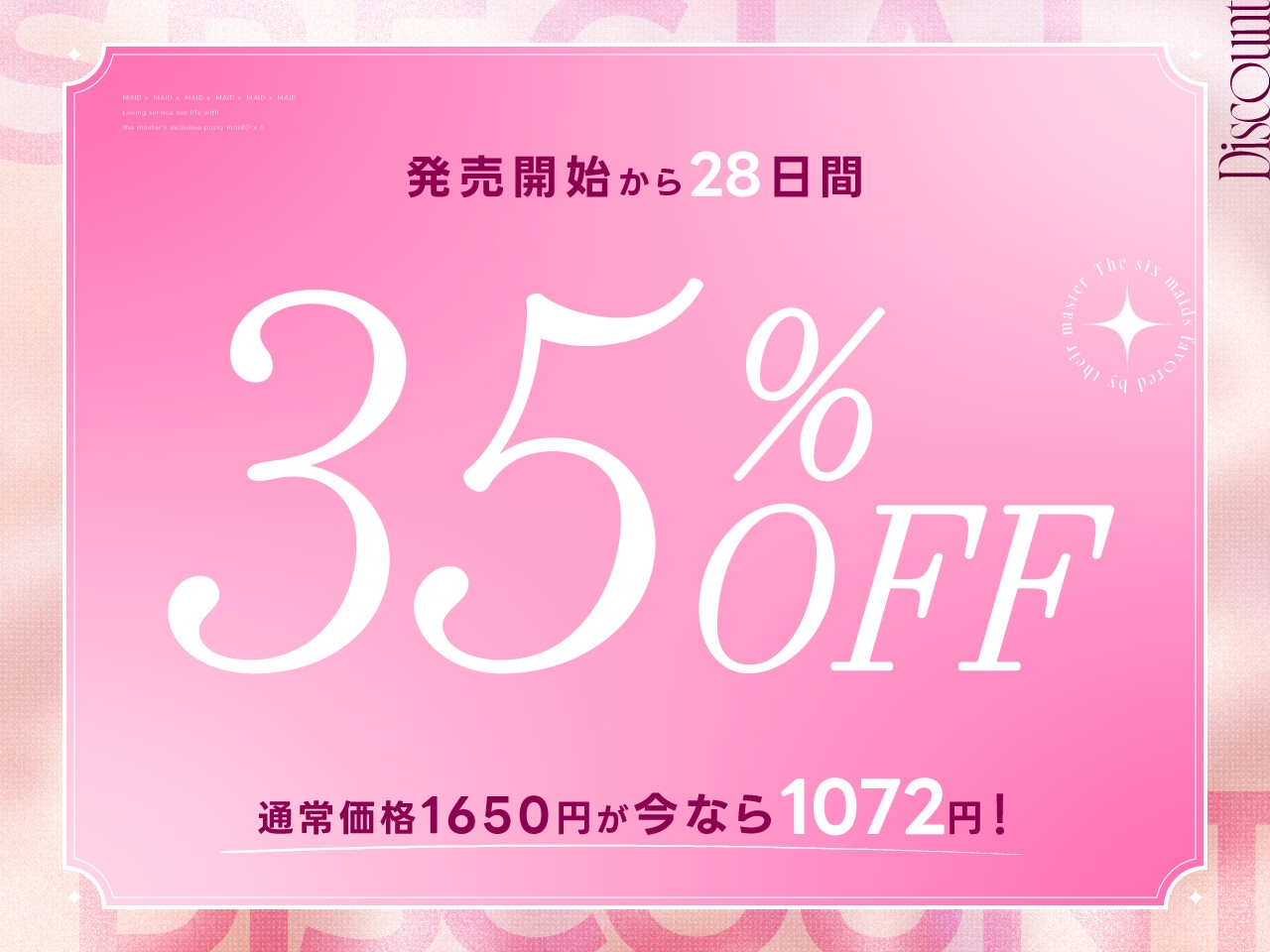 ✅期間限定!セット購入で50%OFF✅メイド×メイド×メイド×メイド×メイド×メイド ~ご主人様専用おまんこメイドとのラブラブご奉仕性活♡×6~【KU100】 画像2