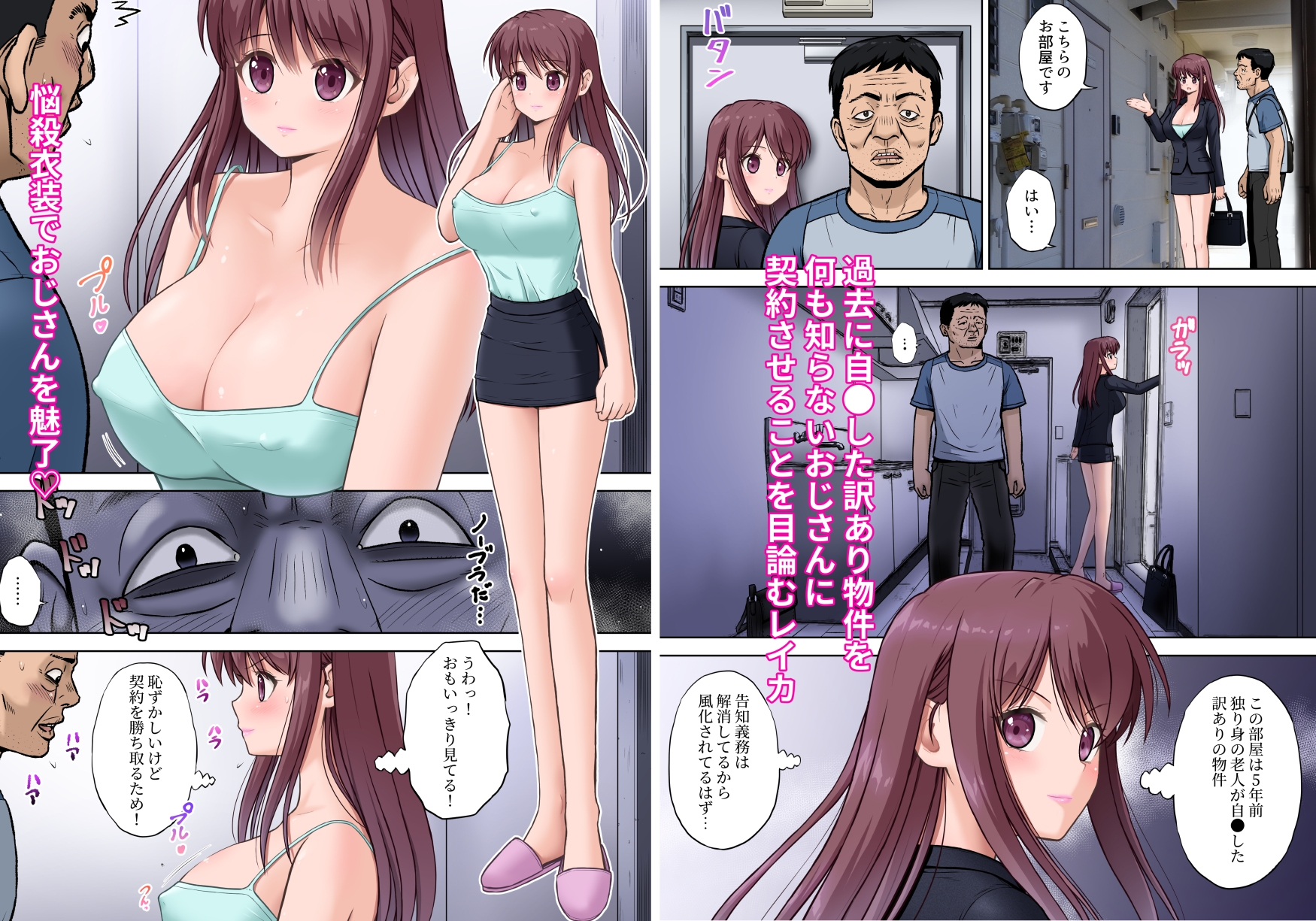 <フルカラー版>訳アリ物件 誘惑営業 内見中、金縛りに遭い、お客様に弄ばれた 画像3