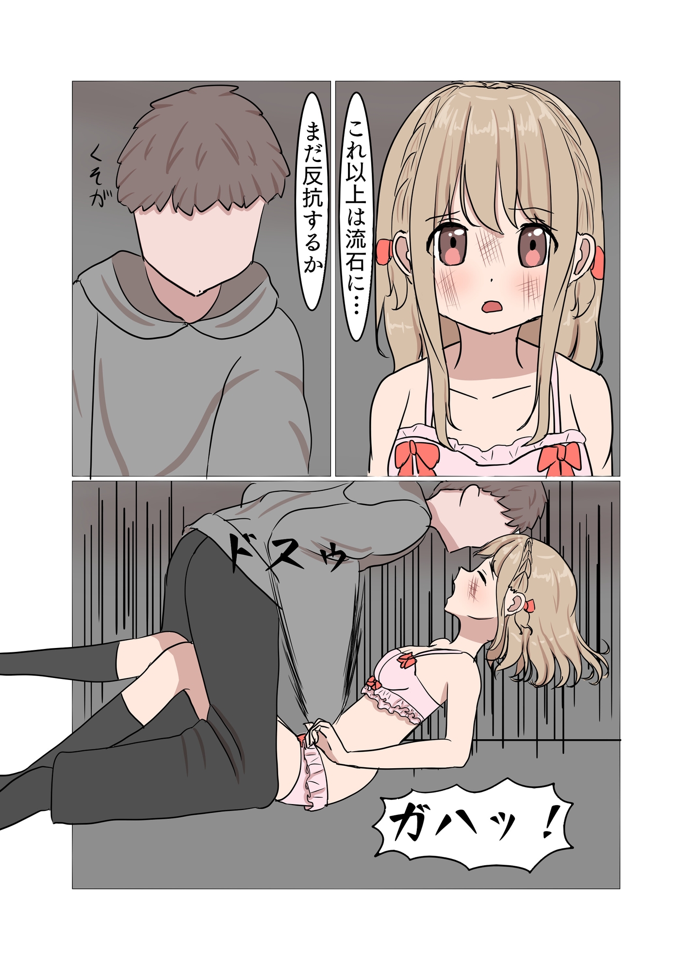 ひみつのファッション同好会~Losar’s Dress Code~1 画像3