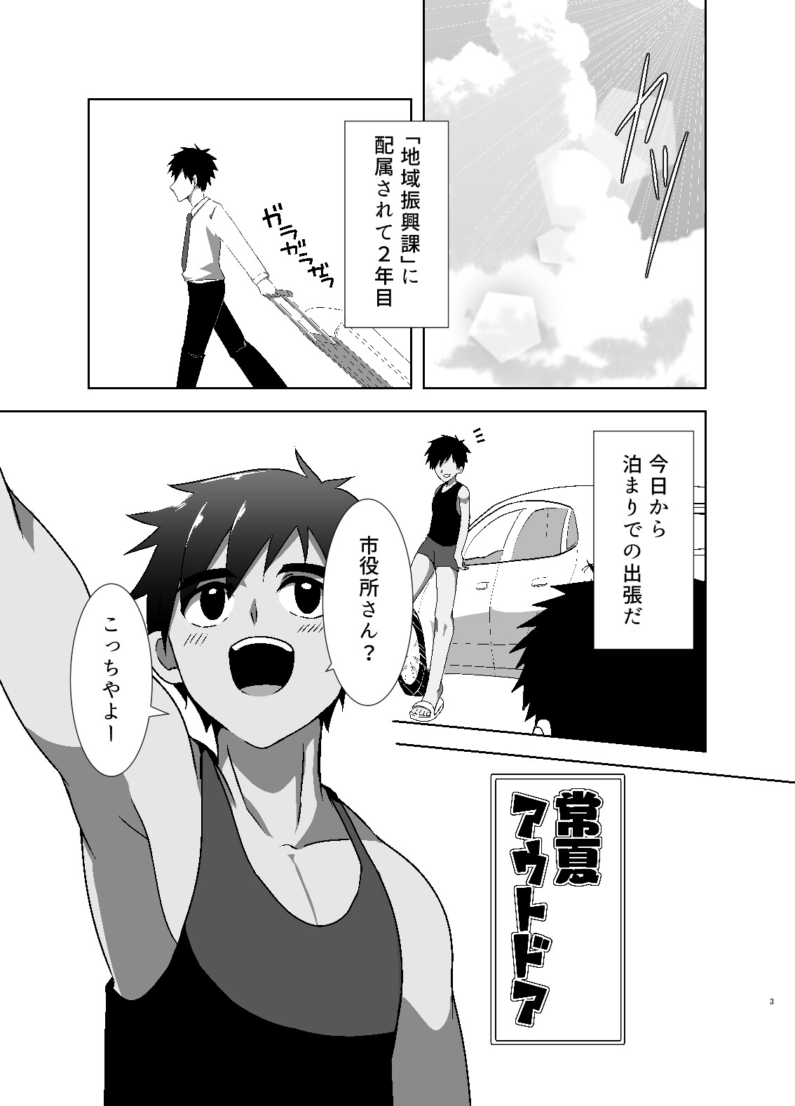 常夏アウトドア