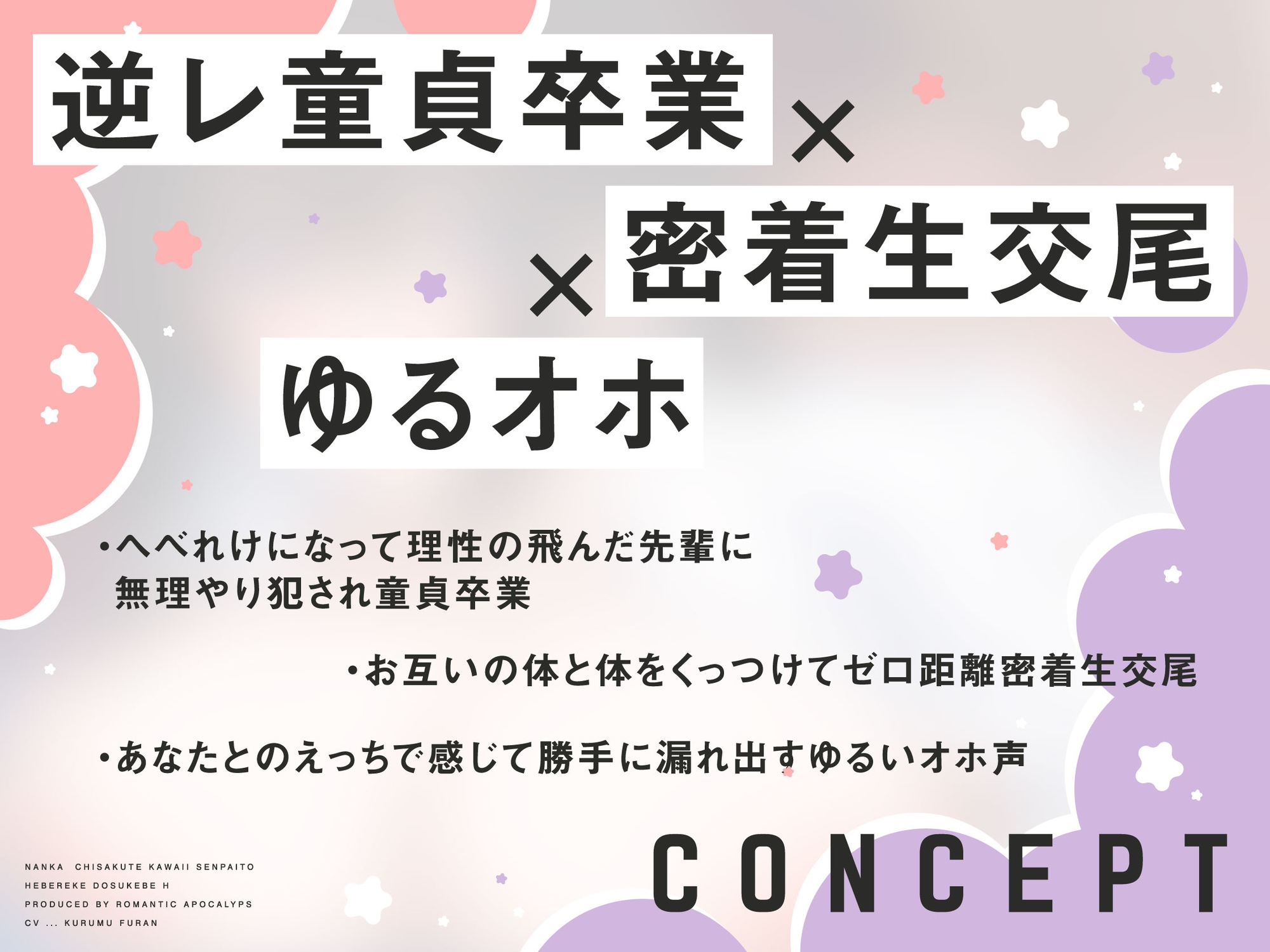 【泥酔逆レ/期間限定25%OFF】なんか小さくてかわいい先輩とへべれけドスケベえっち ～酔った勢いで犯され童貞卒業&密着ゆるオホ生交尾～ 1枚目