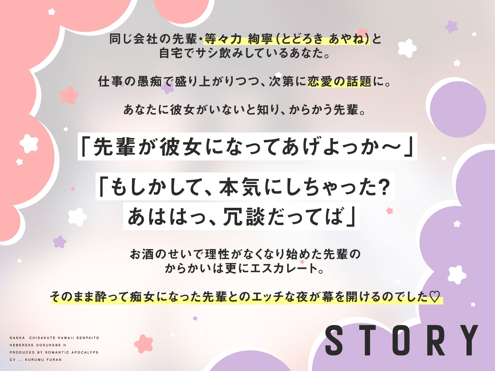 【泥酔逆レ/期間限定25%OFF】なんか小さくてかわいい先輩とへべれけドスケベえっち ～酔った勢いで犯され童貞卒業&密着ゆるオホ生交尾～ 2枚目