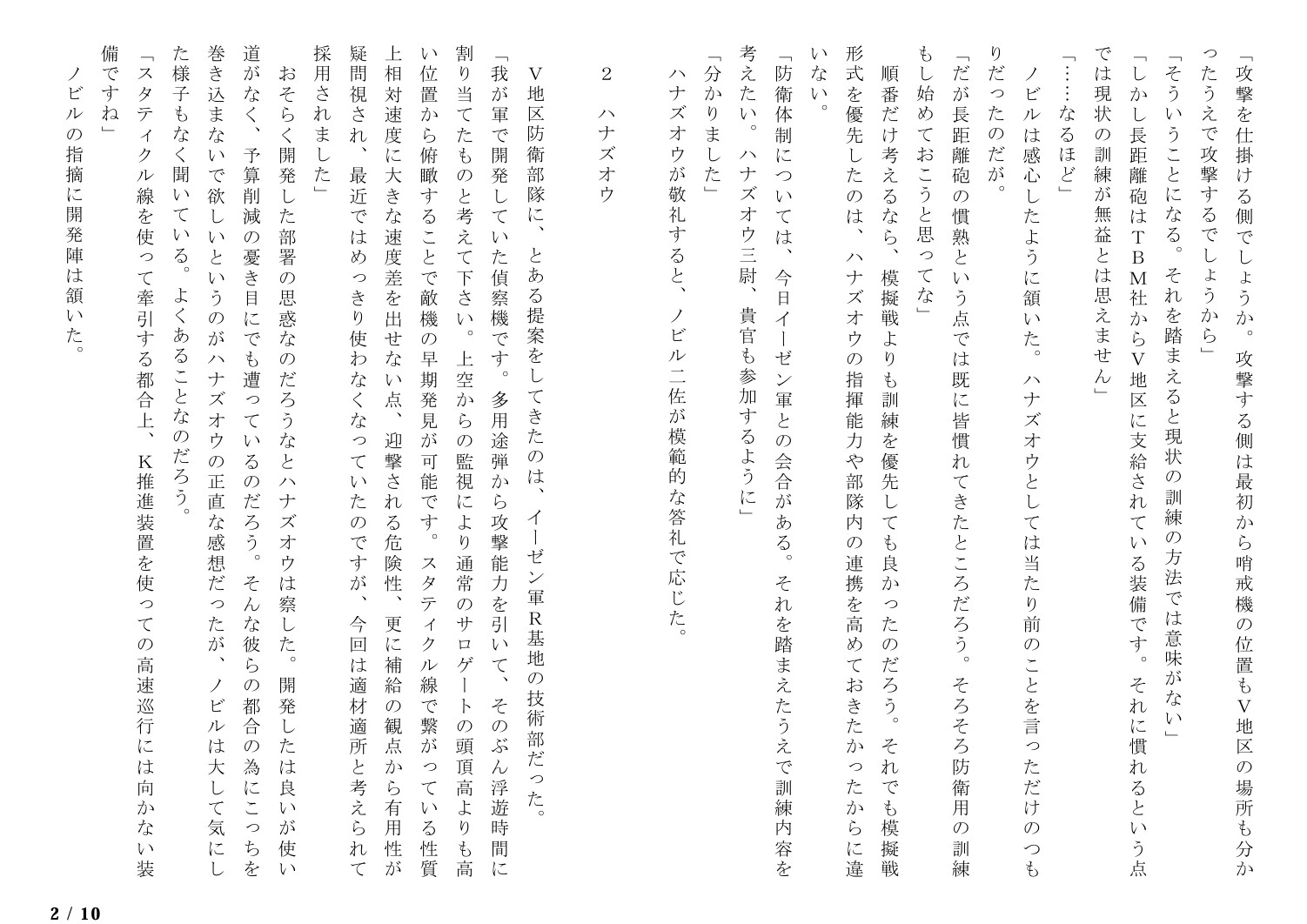 サロゲート_073_トークンバンク社編05
