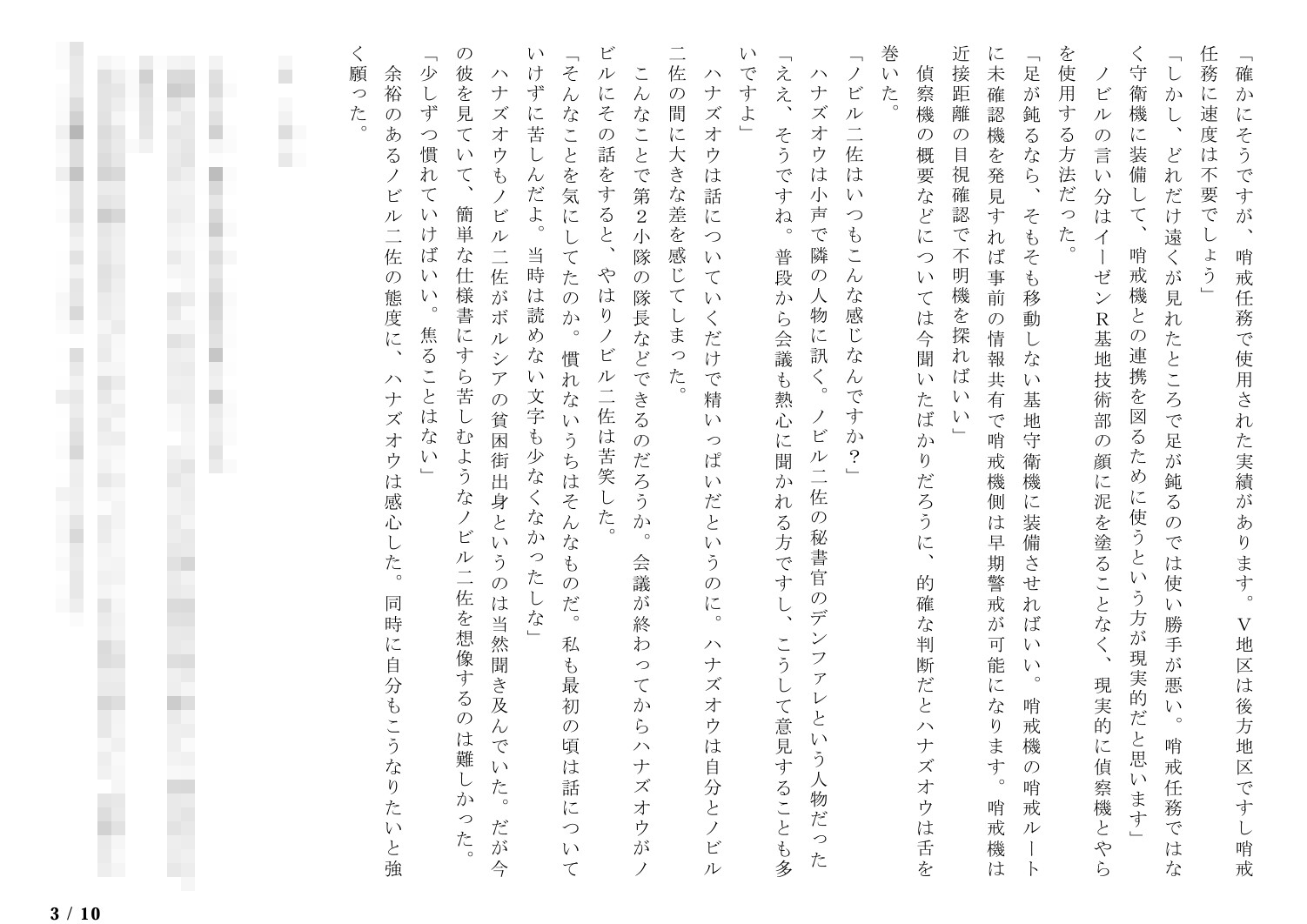 サロゲート_073_トークンバンク社編05