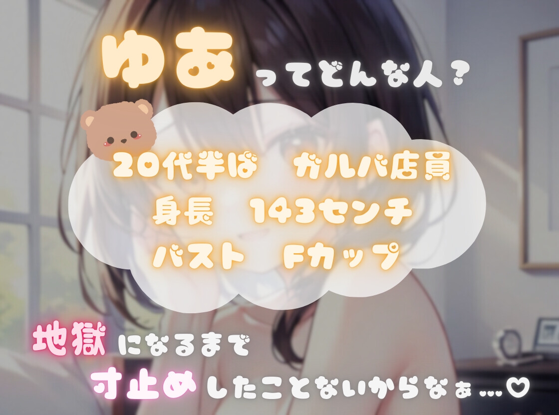 【限界まで抗え!】寸止め地獄を耐え抜きいざ頂点へ【ゆあ】 画像1