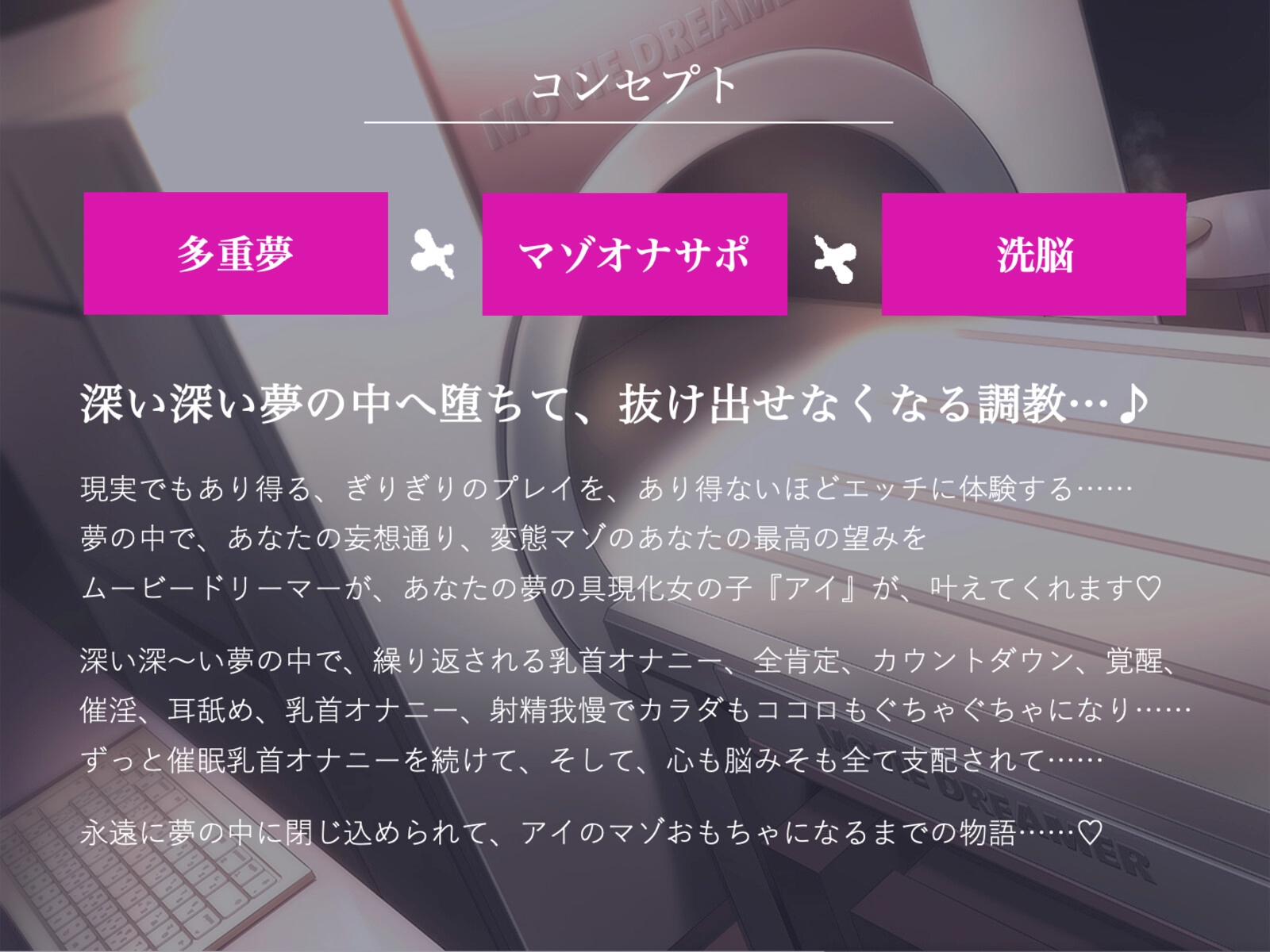 脳を乗っ取るキモチイ'夢'に僕はもう逆らえない 画像1