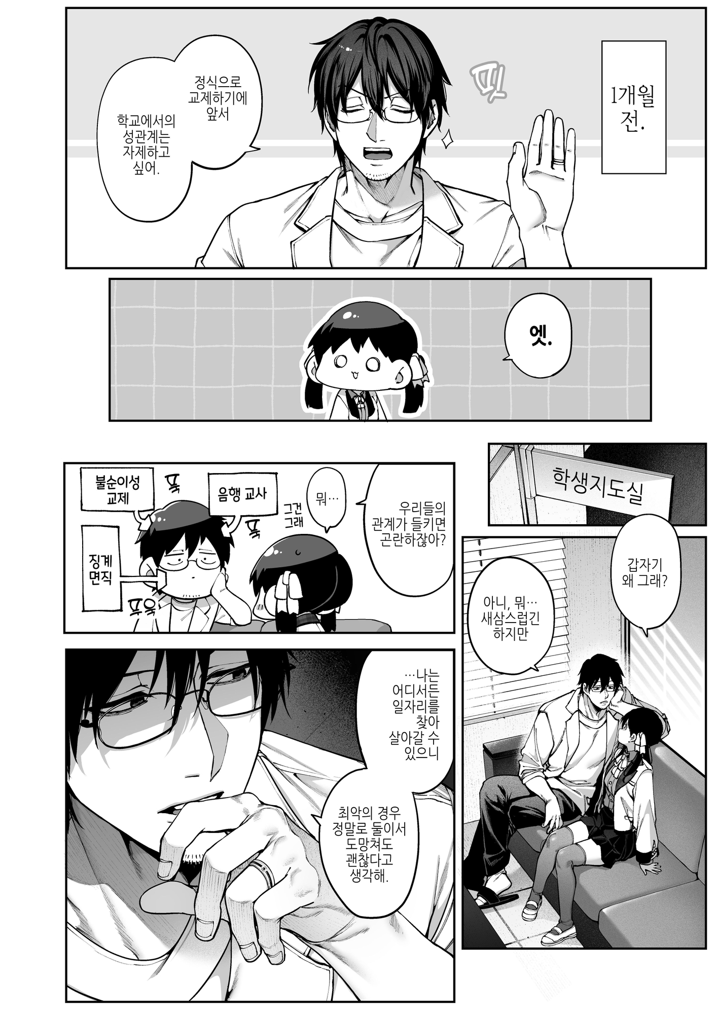 【한국어판】 속편·여친은 필요 없는 핫토리 선생님! ~연인끼리의 시간이니까…꽉 껴안아도 될까?~ [다함께 번역]