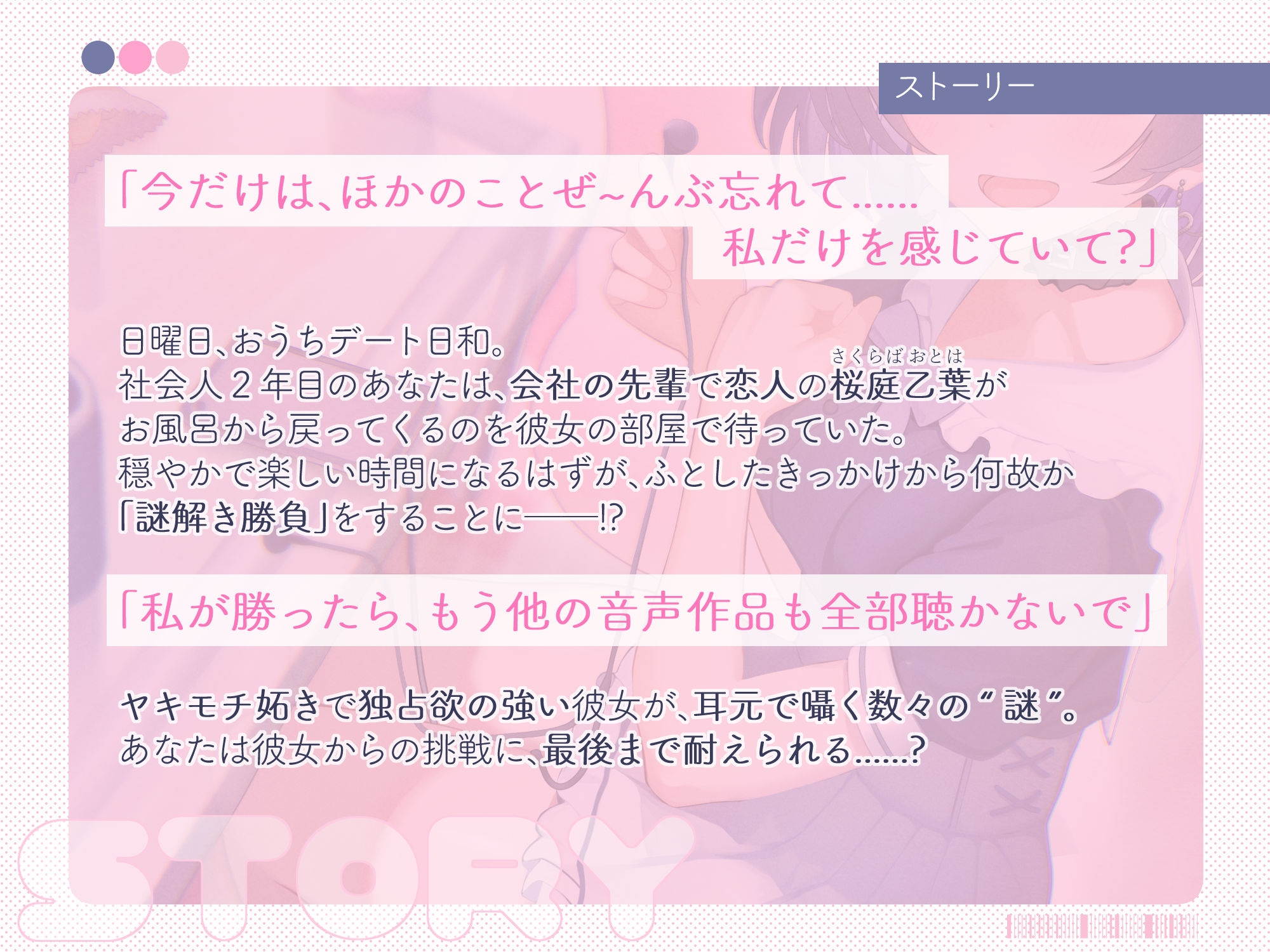 【初回限定6大特典同梱】【CV.つばきりむ】ナゾトキ×カノジョ ～先輩OL 桜庭乙葉の場合～【脱出ゲーム風謎解きバイノーラル / 甘々耳かき】 画像2
