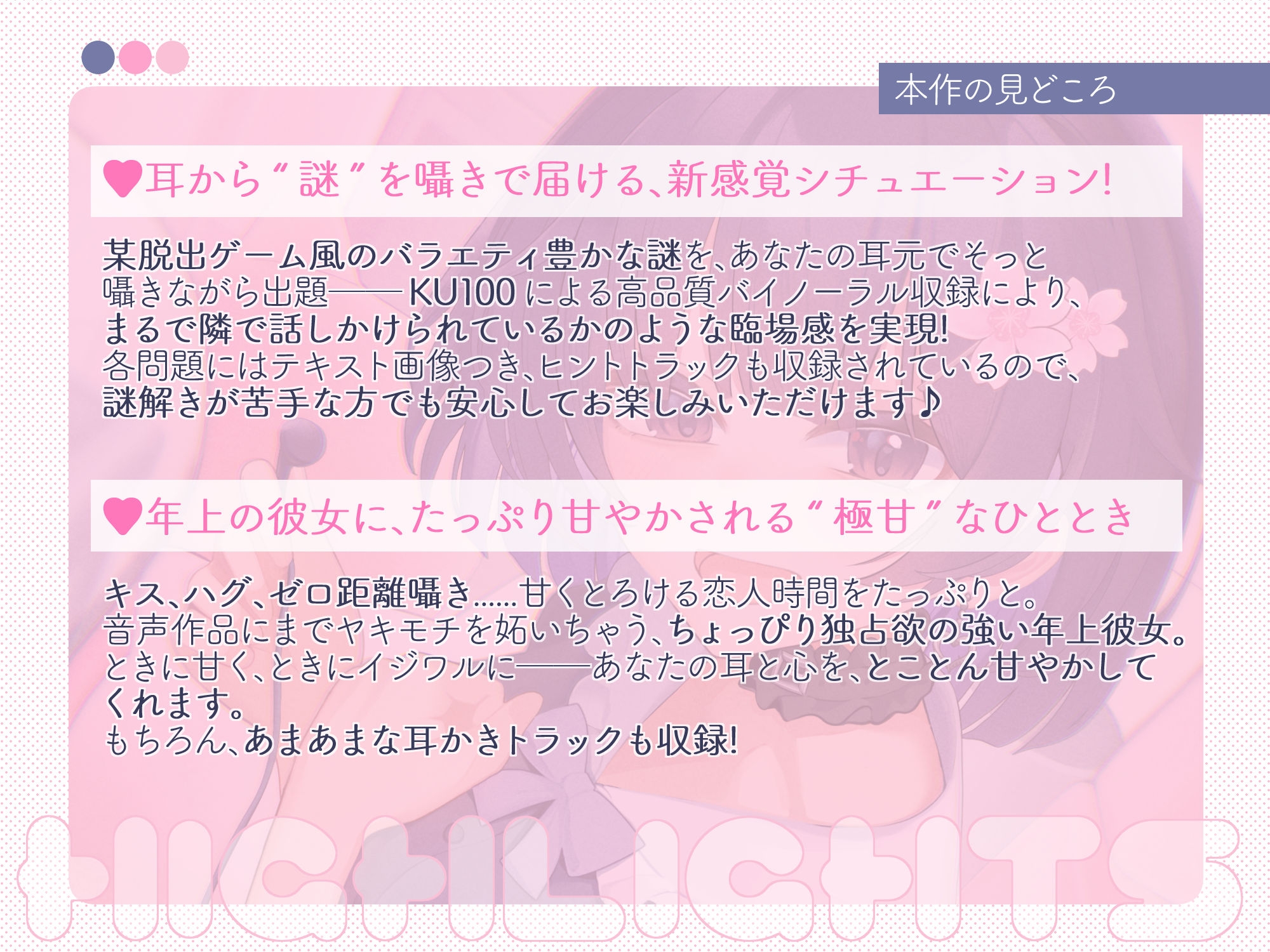 【初回限定6大特典同梱】【CV.つばきりむ】ナゾトキ×カノジョ ～先輩OL 桜庭乙葉の場合～【脱出ゲーム風謎解きバイノーラル / 甘々耳かき】 画像3