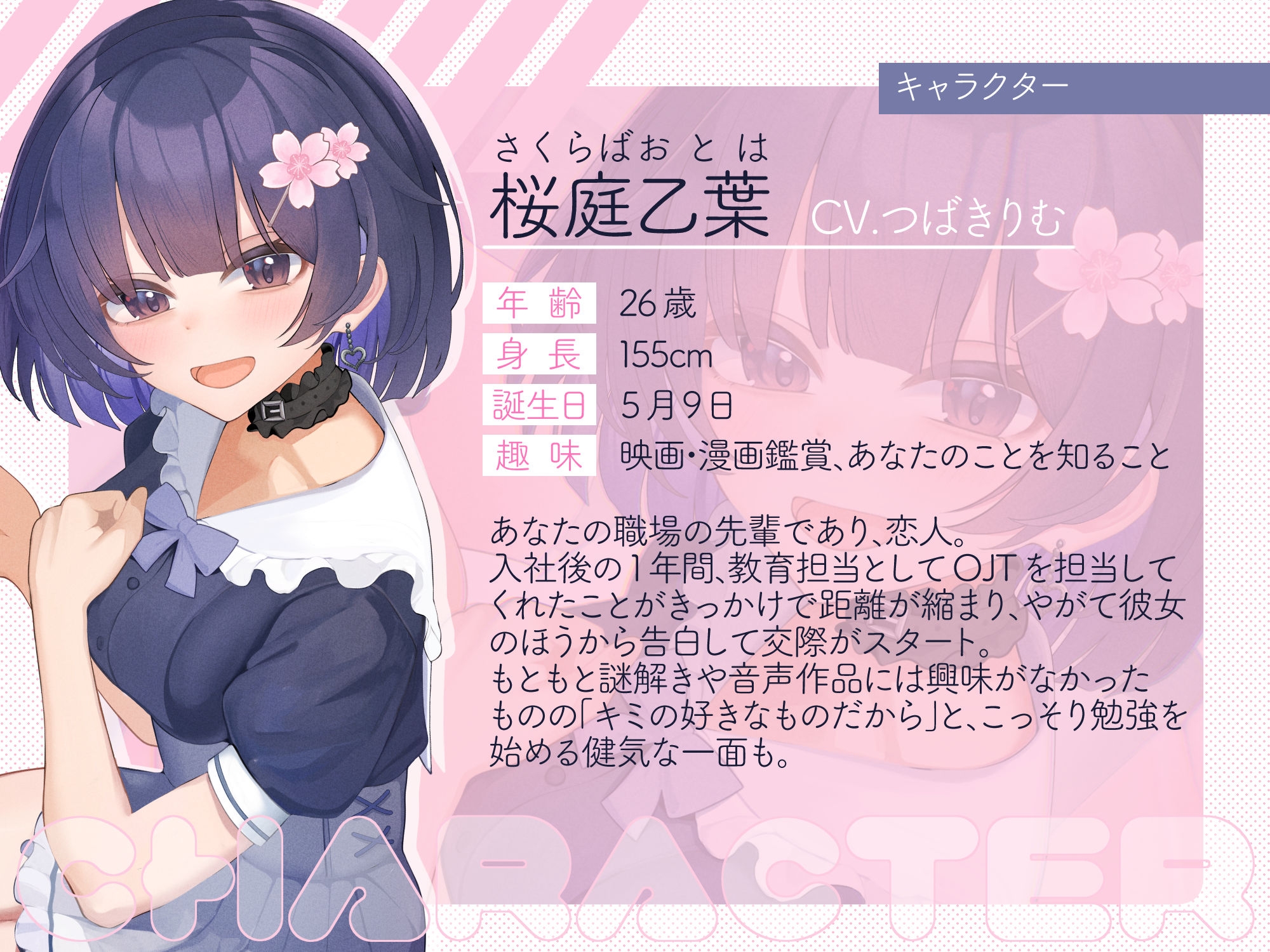 【初回限定6大特典同梱】【CV.つばきりむ】ナゾトキ×カノジョ ～先輩OL 桜庭乙葉の場合～【脱出ゲーム風謎解きバイノーラル / 甘々耳かき】 画像4