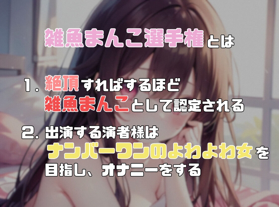 【ナンバーワンのよわよわ女は誰だ!?】雑魚まんこ選手権【七瀬ゆな】 画像1
