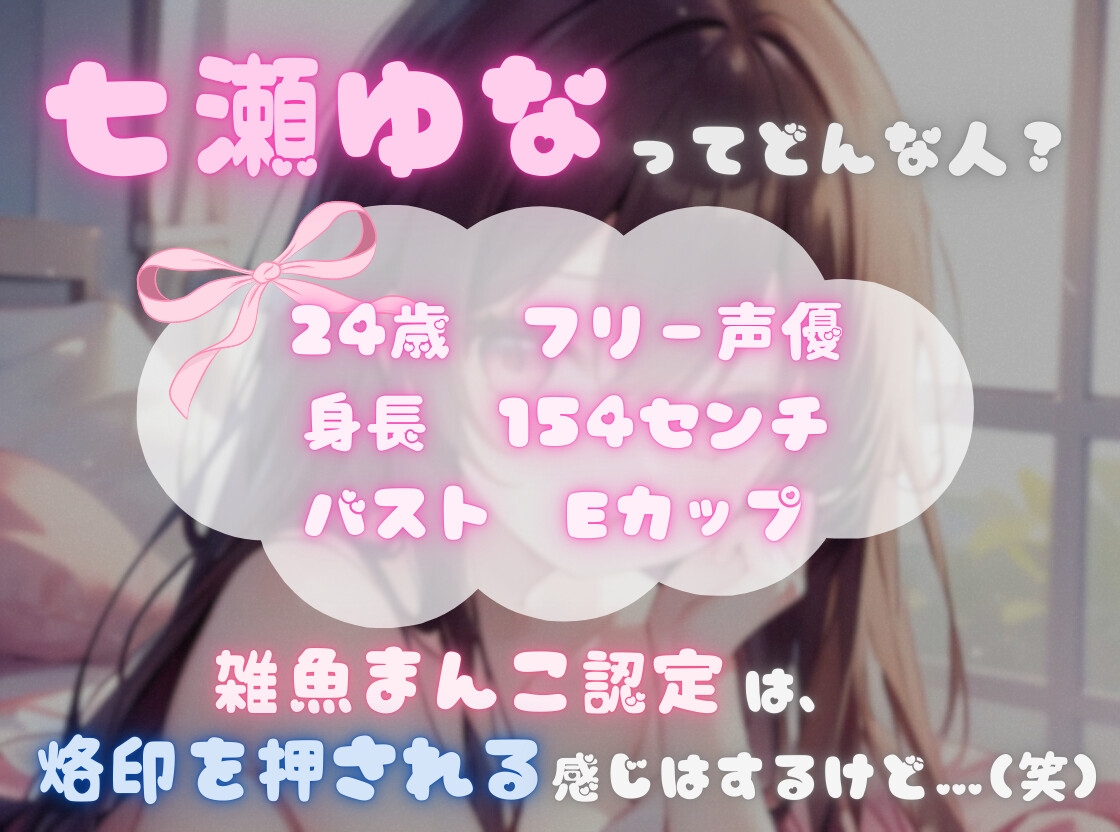 【ナンバーワンのよわよわ女は誰だ!?】雑魚まんこ選手権【七瀬ゆな】 画像2