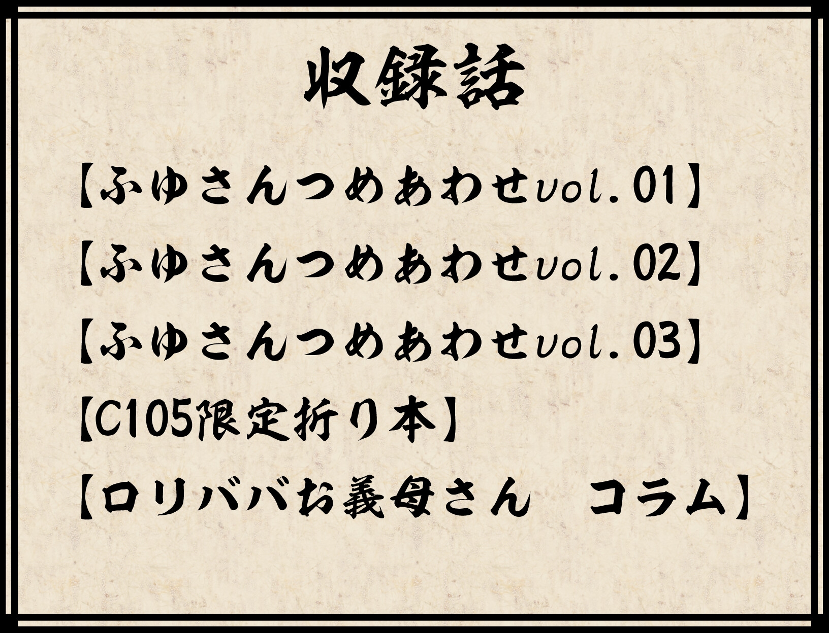 ふゆさんつめあわせ まとめ本1 画像4