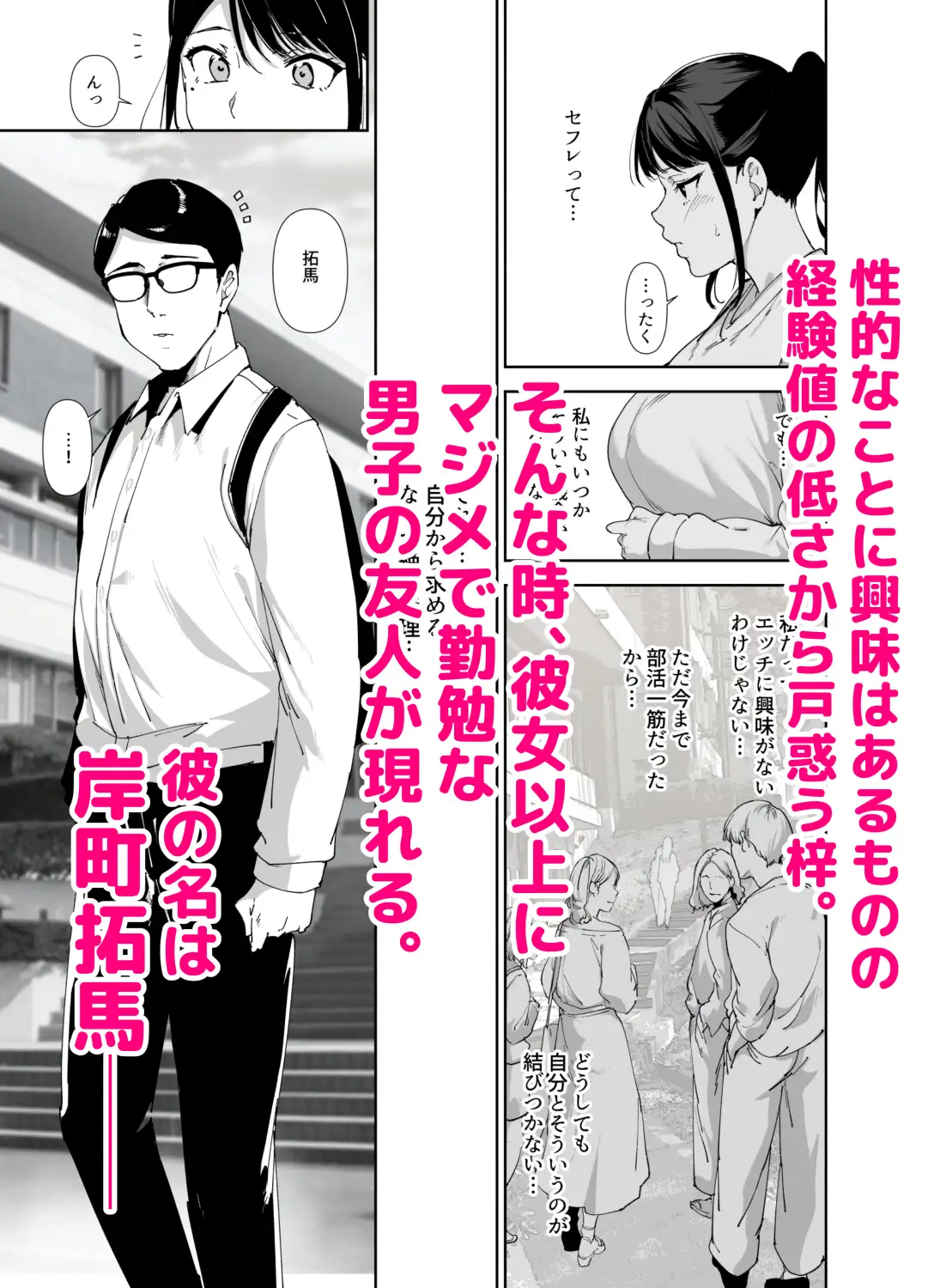 真面目なキミにハマるカラダ サンプル4