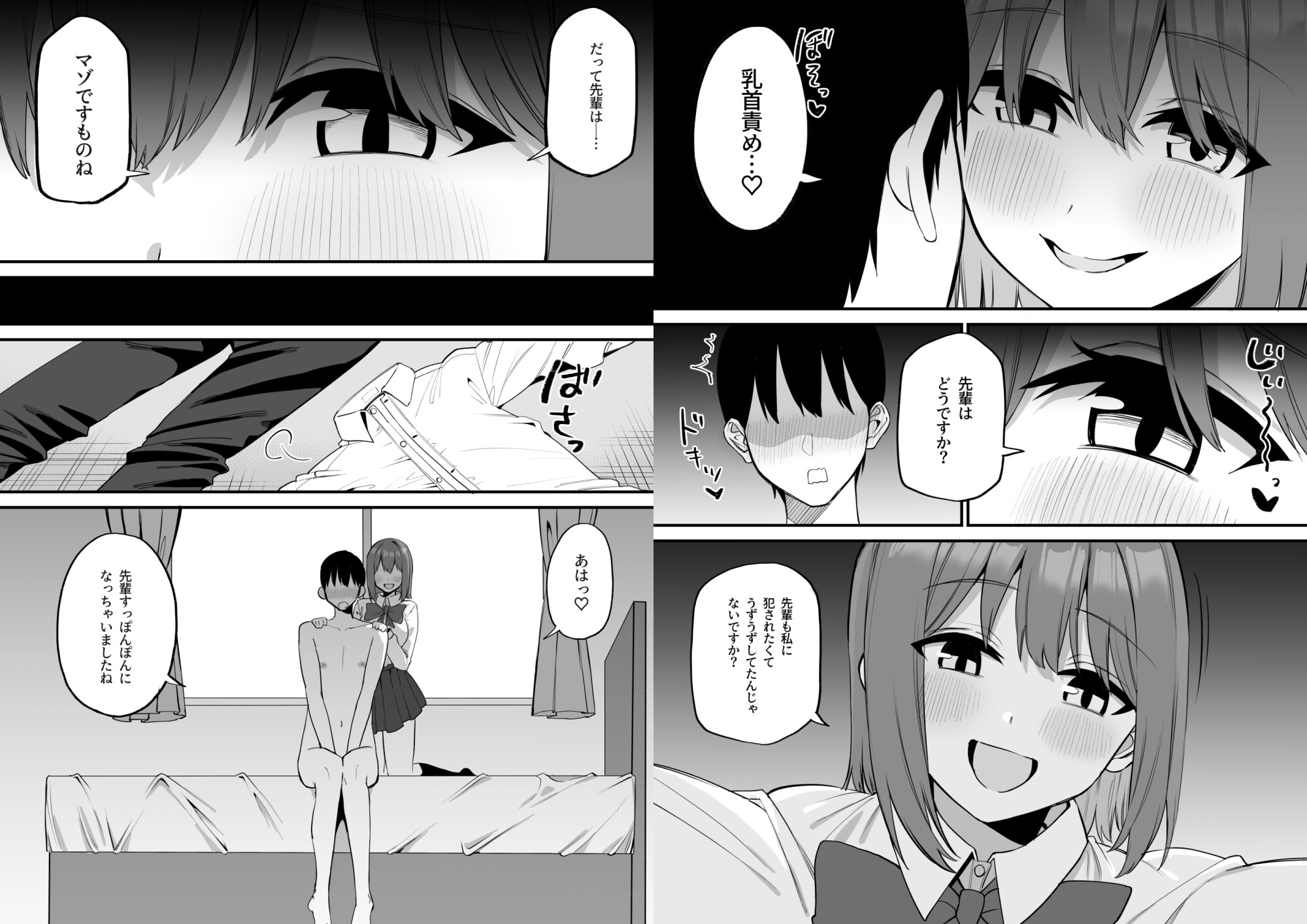 後輩ちゃんのいじわる乳首責め5 画像5