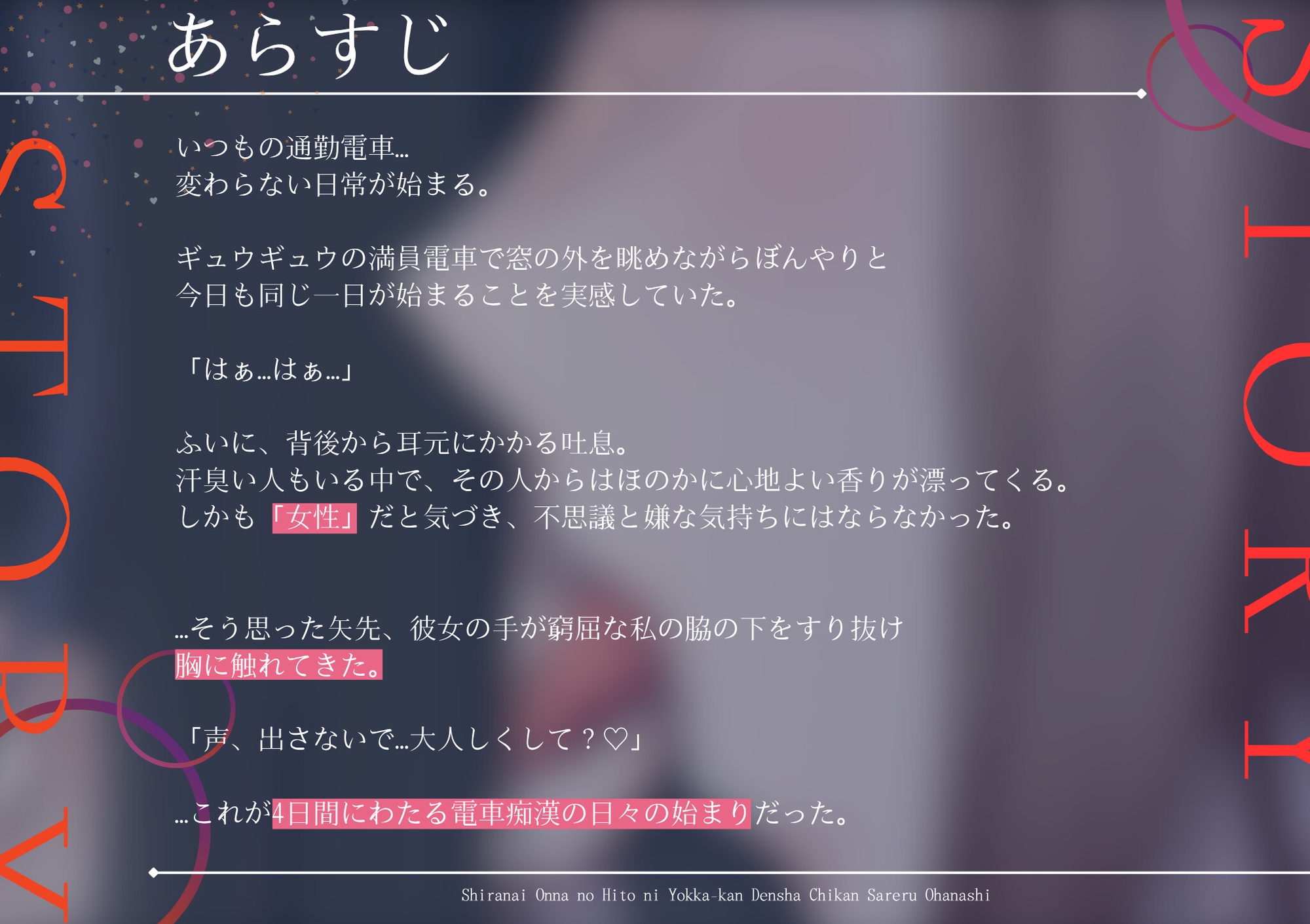【百合】知らない女の人に4日間電車で痴○される話【ずっと耳元囁き×シナリオレス作品】 画像1