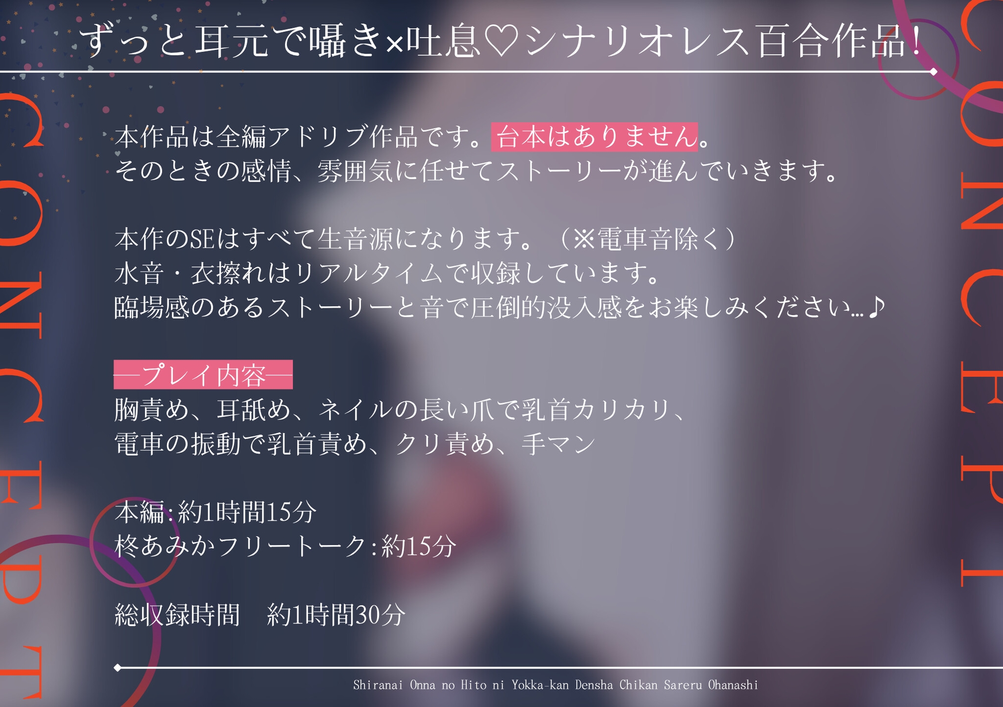 【百合】知らない女の人に4日間電車で痴○される話【ずっと耳元囁き×シナリオレス作品】 画像2