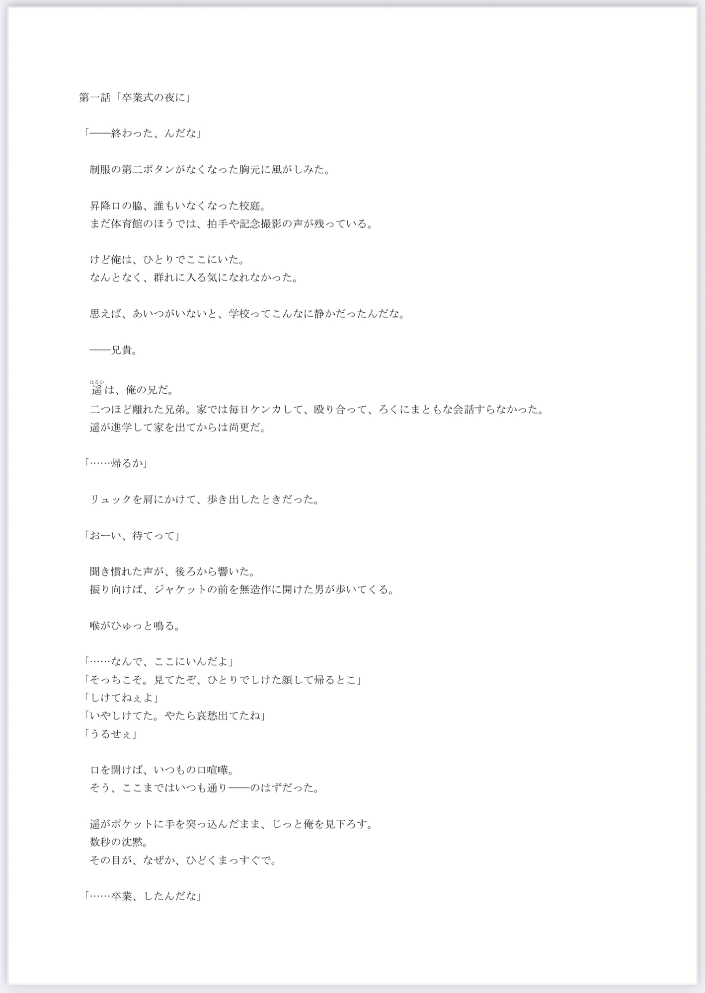 その日から、兄貴の目が変わった