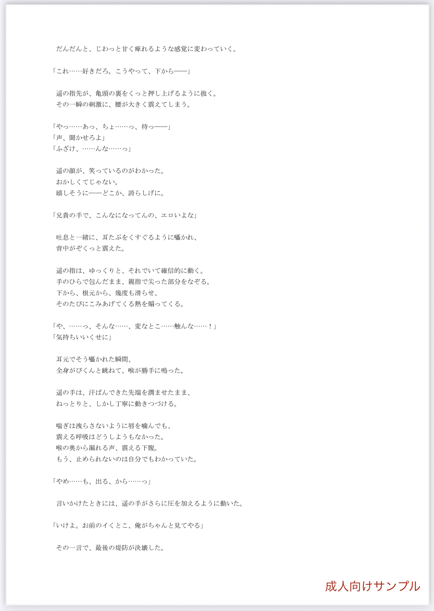 その日から、兄貴の目が変わった