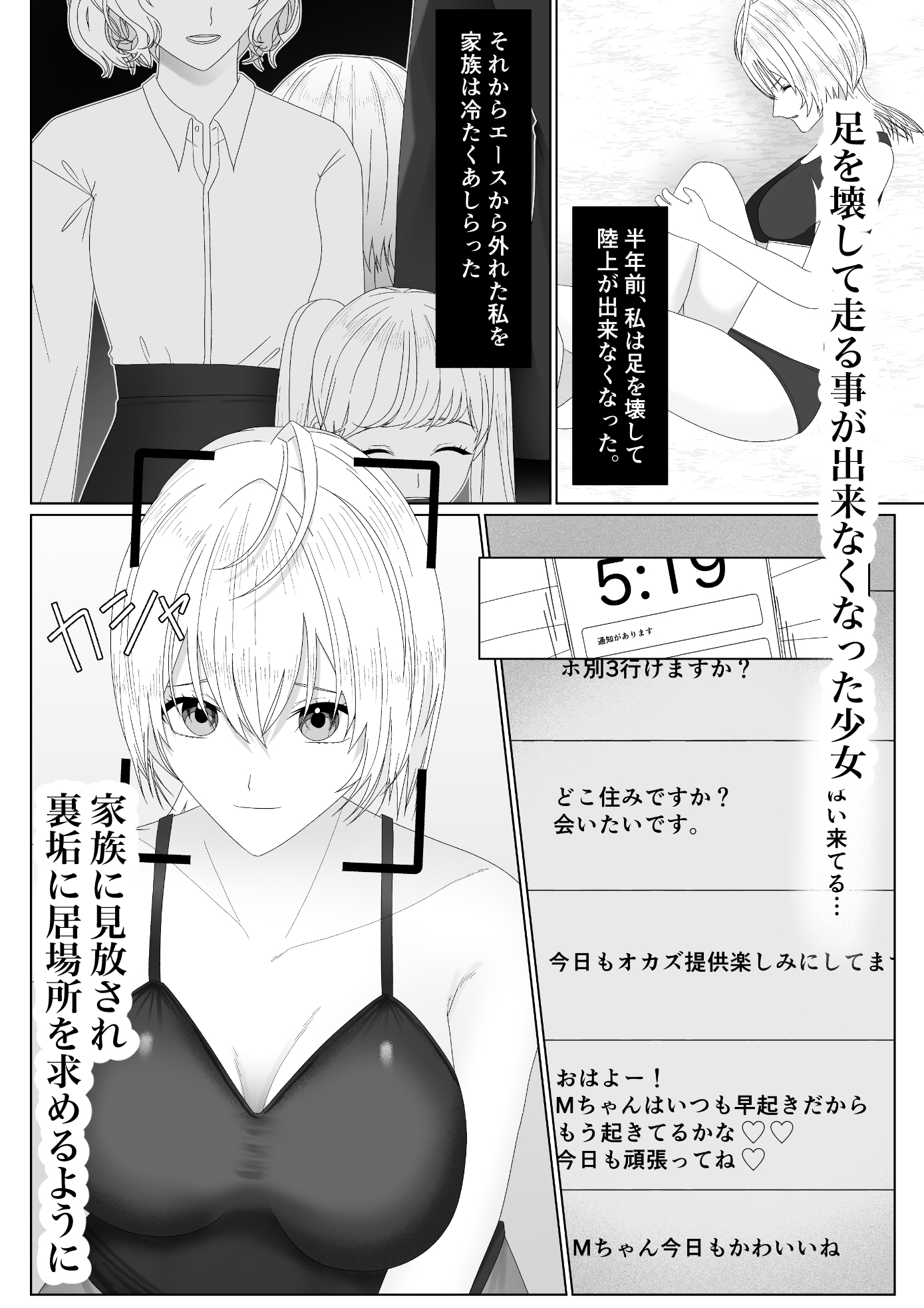 水泳部のマネージャーになりました 画像1