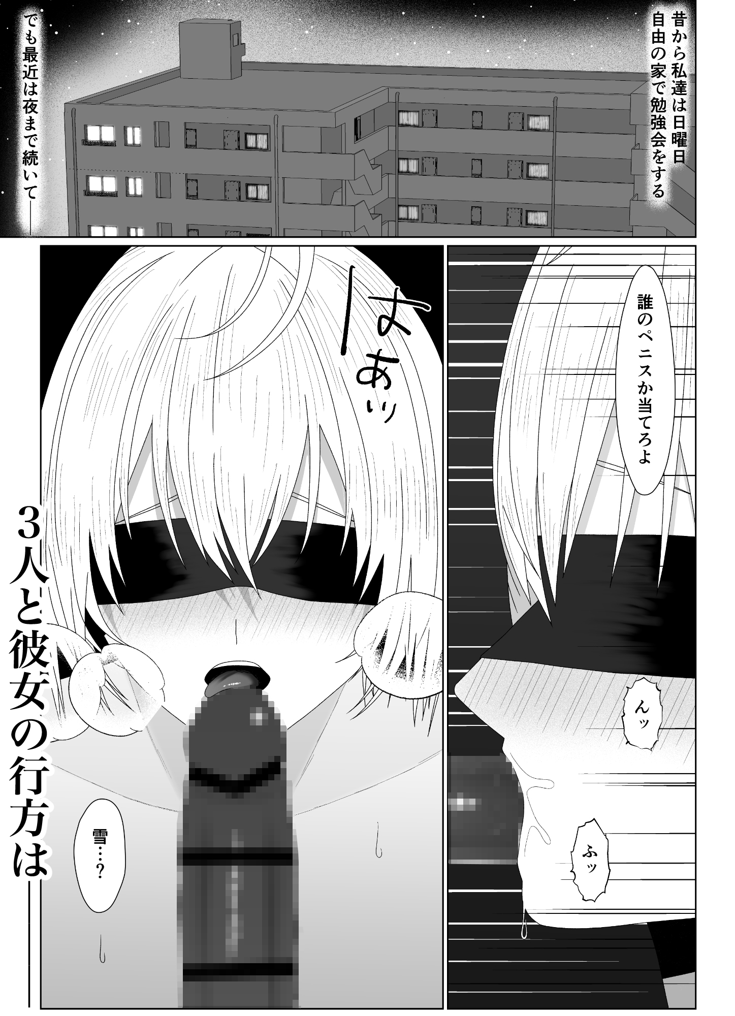 水泳部のマネージャーになりました 画像10