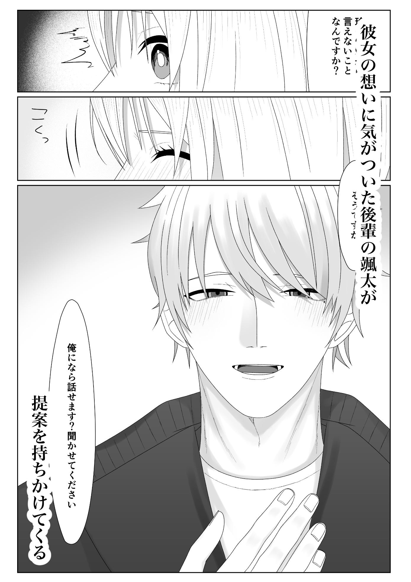 水泳部のマネージャーになりました 画像3