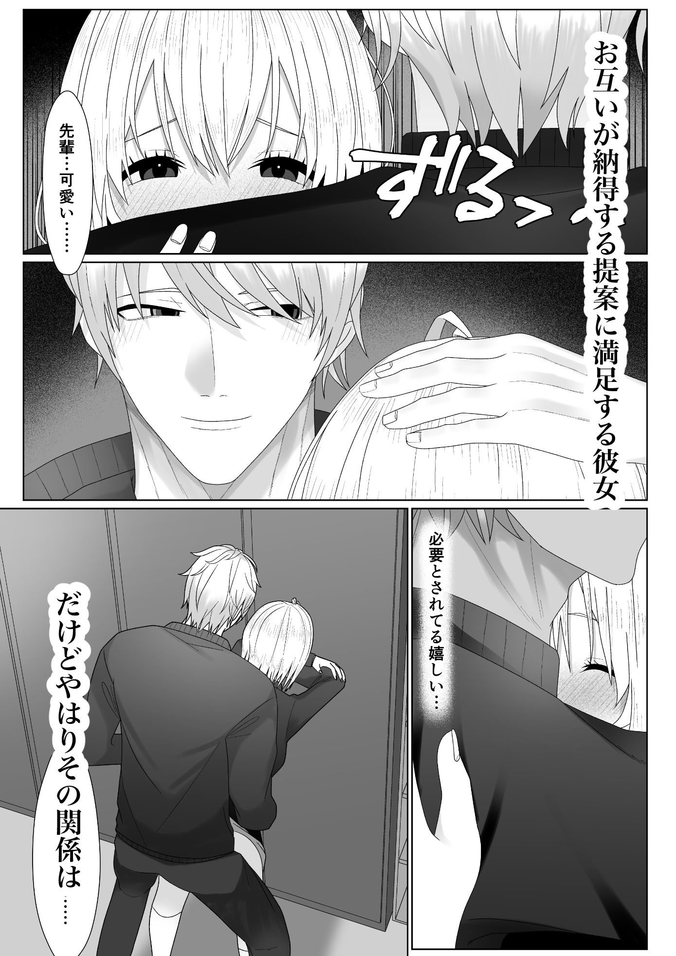 水泳部のマネージャーになりました 画像4