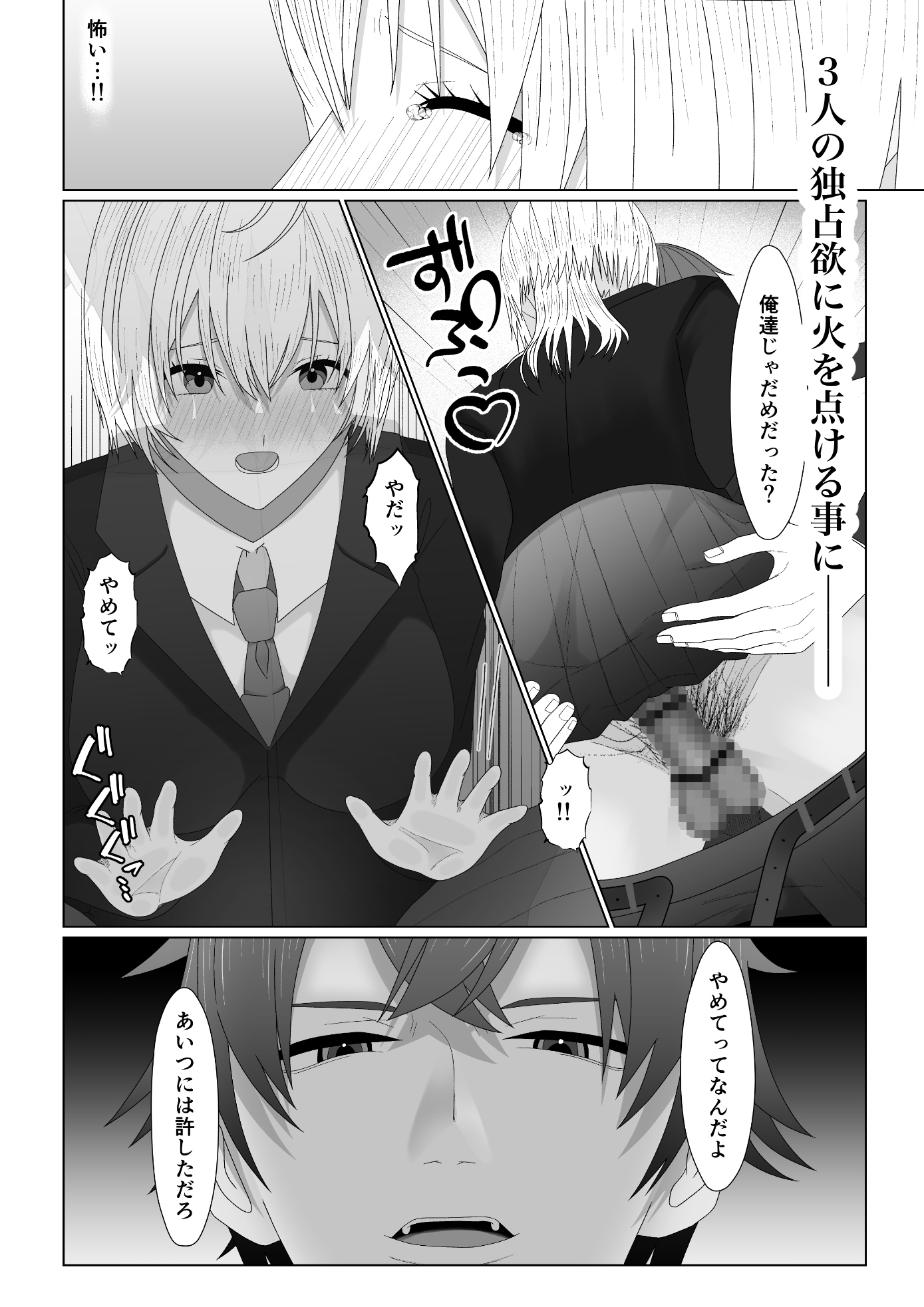 水泳部のマネージャーになりました 画像6
