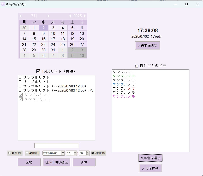 ゆるらべぷらんだー(ToDo & メモカレンダー)