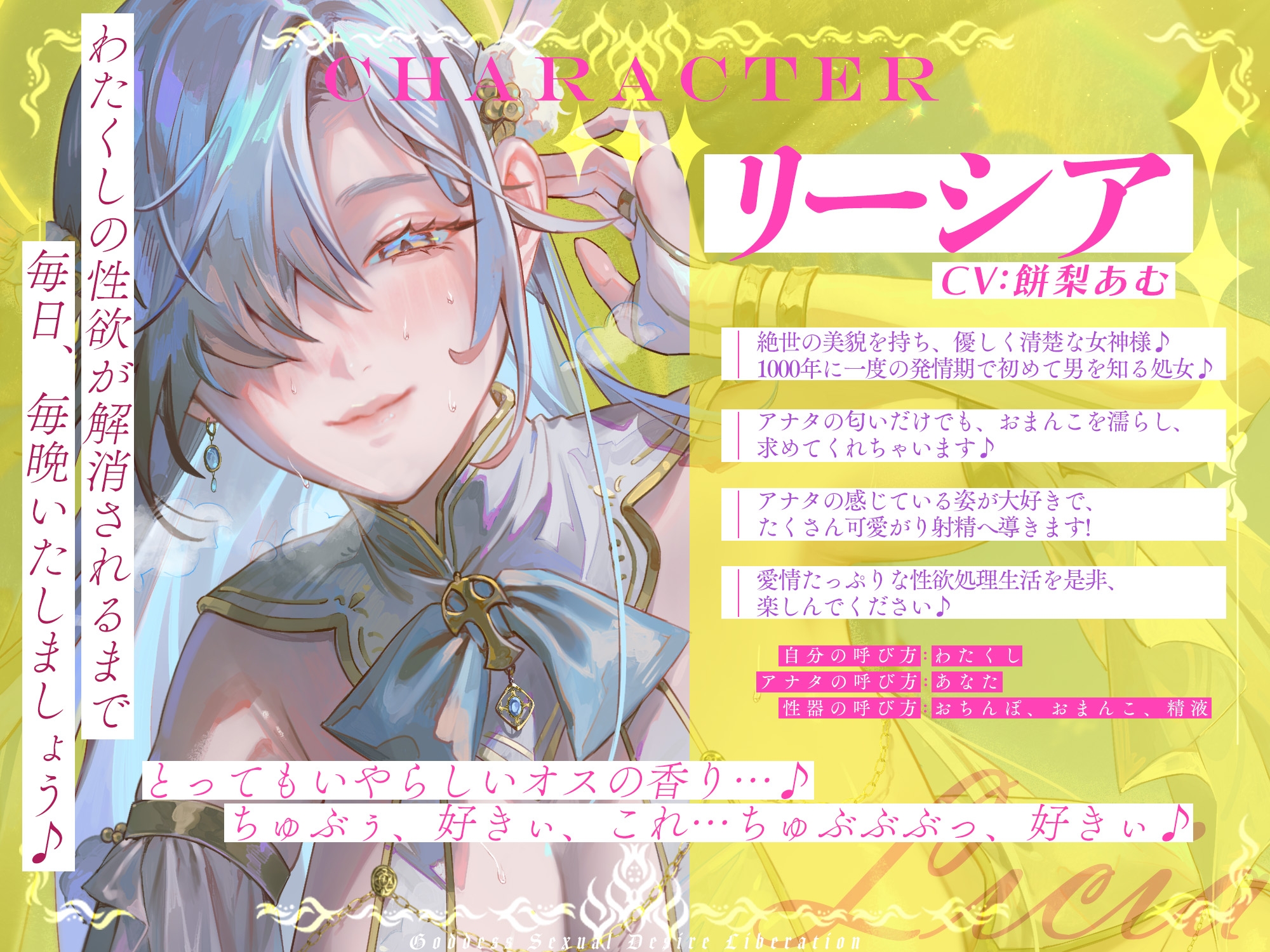 【圧倒的ヒロイン優位】女神性欲解放 ~甘々ガチ恋×無声オホ×種付け交尾~《!3大購入特典!》 画像1
