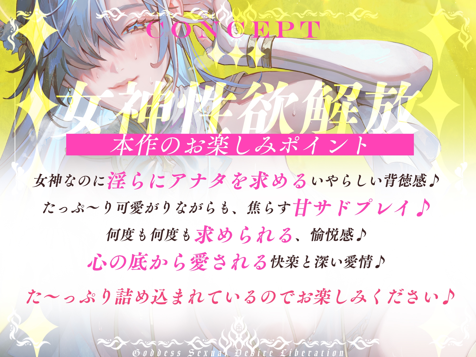 【圧倒的ヒロイン優位】女神性欲解放 ~甘々ガチ恋×無声オホ×種付け交尾~《!3大購入特典!》 画像2