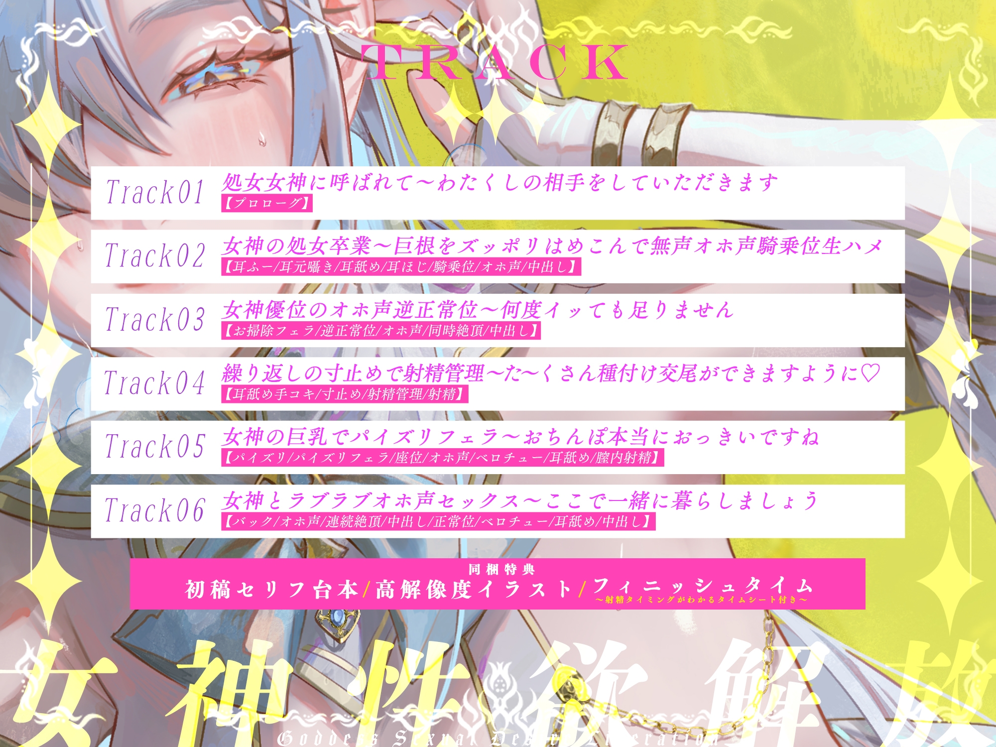 【圧倒的ヒロイン優位】女神性欲解放 ~甘々ガチ恋×無声オホ×種付け交尾~《!3大購入特典!》 画像5